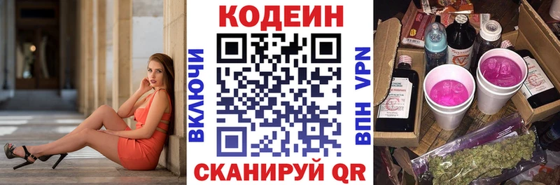 дарнет шоп  Юрьевец  Codein напиток Lean (лин) 